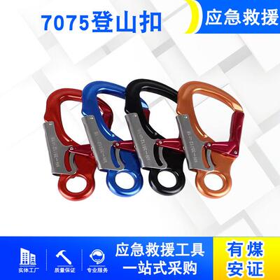 攀岩小目钩固定器锁绳器安全钩35KN航空铝7075登山钩