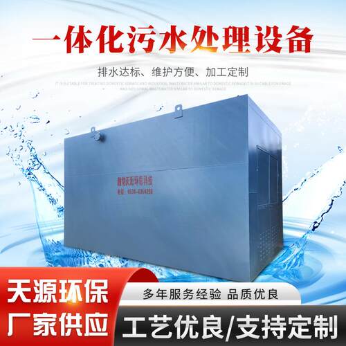 一体化污水处理设备农村养殖污水处理设备地埋式污水处理设备