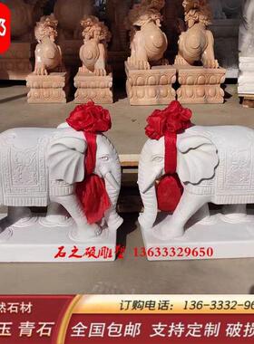 石雕吸水大象一对汉白玉小象风水招财鼻子向下吸财小石象门口摆件