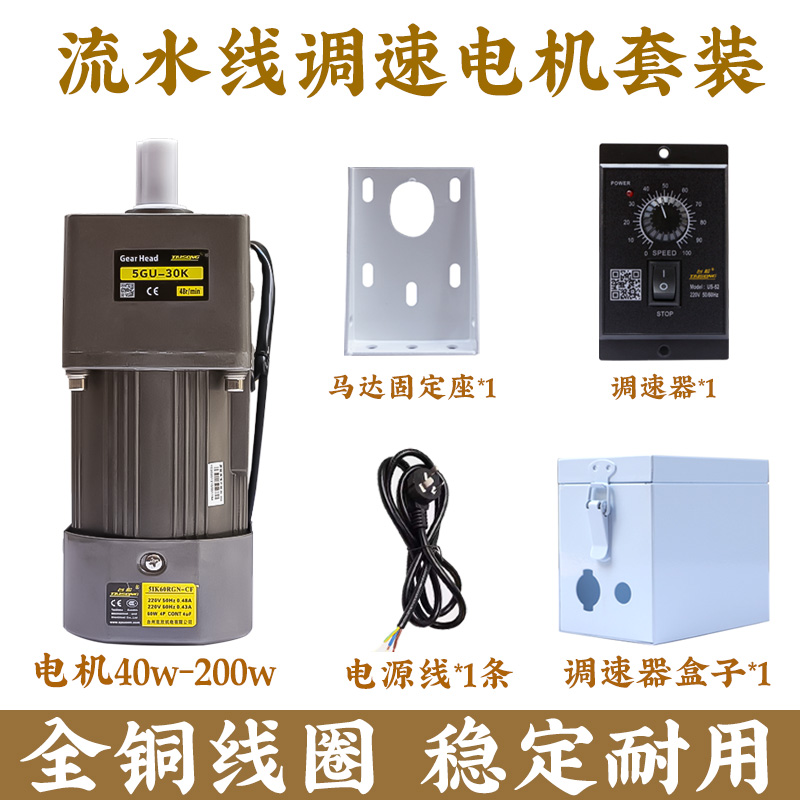 40/60/120W200W调速电机流水线输送机配件调速器交流齿轮减速马达