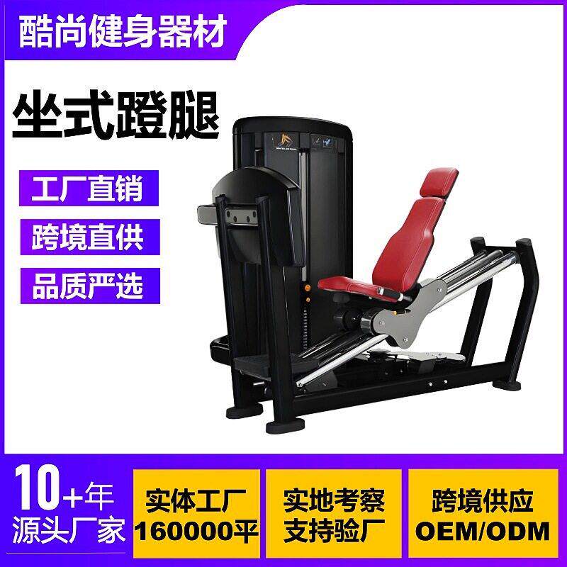 坐式蹬腿商用健身器材大全肩部胸部腿部腹部背部腰部力量训练器