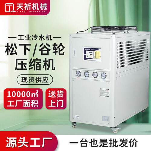 5HP冷水机注塑模具制冷机水池冷冻机压缩机变频恒温风冷式注塑机