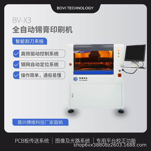全自动锡膏印刷机红胶丝印机SMT视觉印刷机