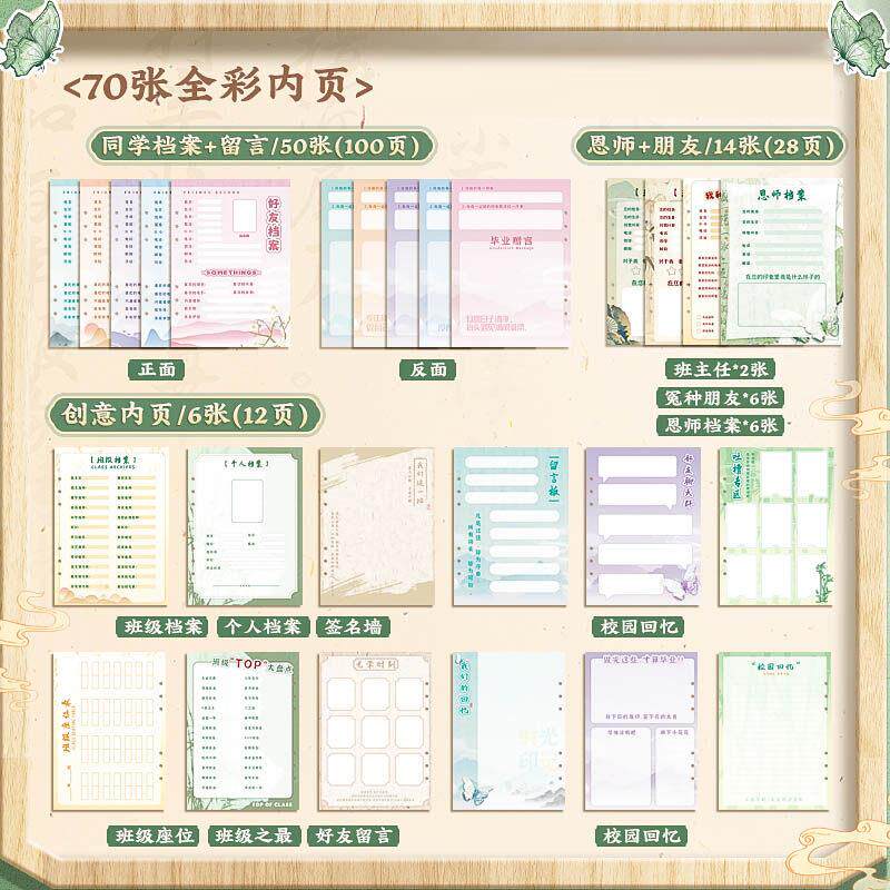 国潮古风同学录毕业纪念册女生高颜值小学生六年级2025新款活页in
