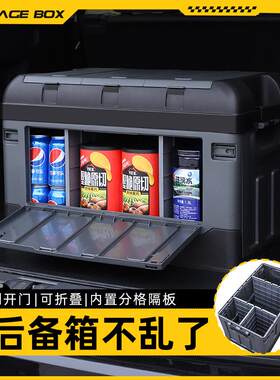 升级隔断分区侧开门款车载后备箱储物箱户外露营收纳箱可折叠整理