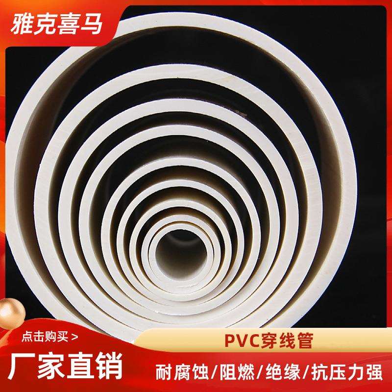 PVC电工套管6分电线管4分线管防晒家用穿线管阻燃绝缘 雅克喜马