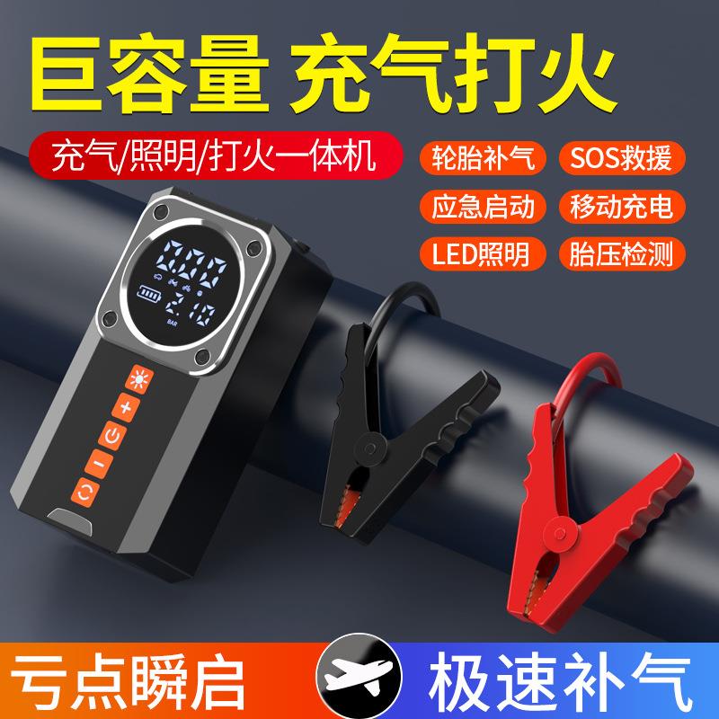 跨境打火搭电宝强汽车起动电瓶打气应急启动电源充气泵车载一体机