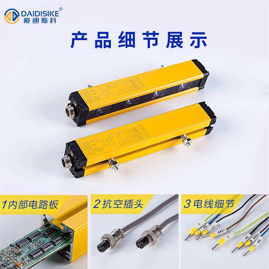 列戴斯科安全光栅光幕传感器冲床电保光迪护DQC系列器DQC系红外线