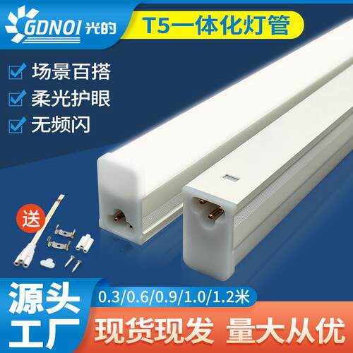 T5一体化灯管全塑PVC+PC 220V 20W 三孔日光灯管LED灯管 光的照明