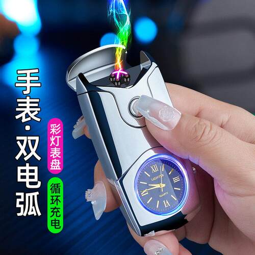 新款高档手表双电弧打火机防风充电创意个性潮定制送男友520礼物