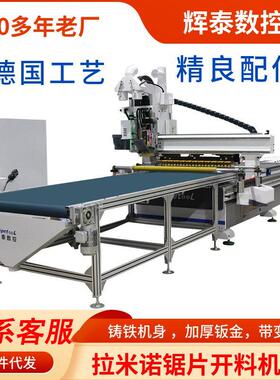 拉米诺直排换刀开料机三合一板式家具橱衣柜门数控开料机厂家