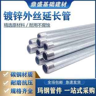 32加厚自来水管延长管15 4分6分1寸双外丝镀锌管直接20 镀锌管