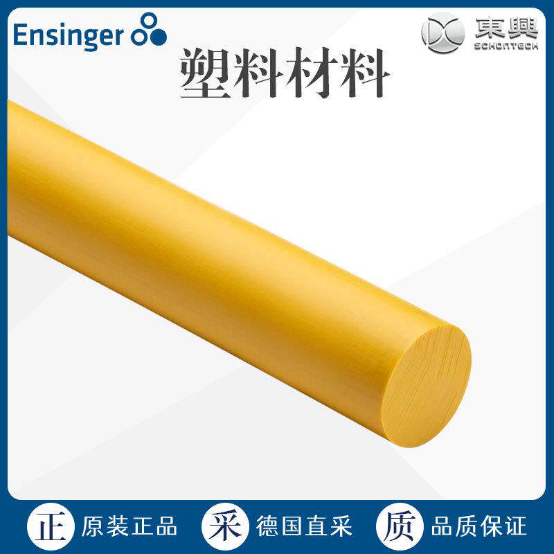 工厂直采 德国 Ensinger 橡塑材料 TECASON P MT yellow 多型号