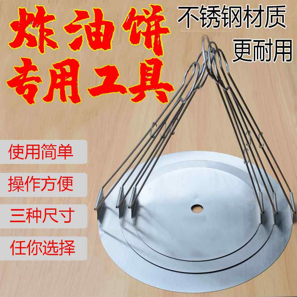 河南农村炸油饼模具油饼旋子传统逍遥胡辣汤油炸饼工具早餐葱油饼