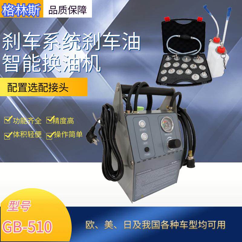 格林斯新品刹车油更换机电动换刹车油专用汽修汽保换油设备GB500H