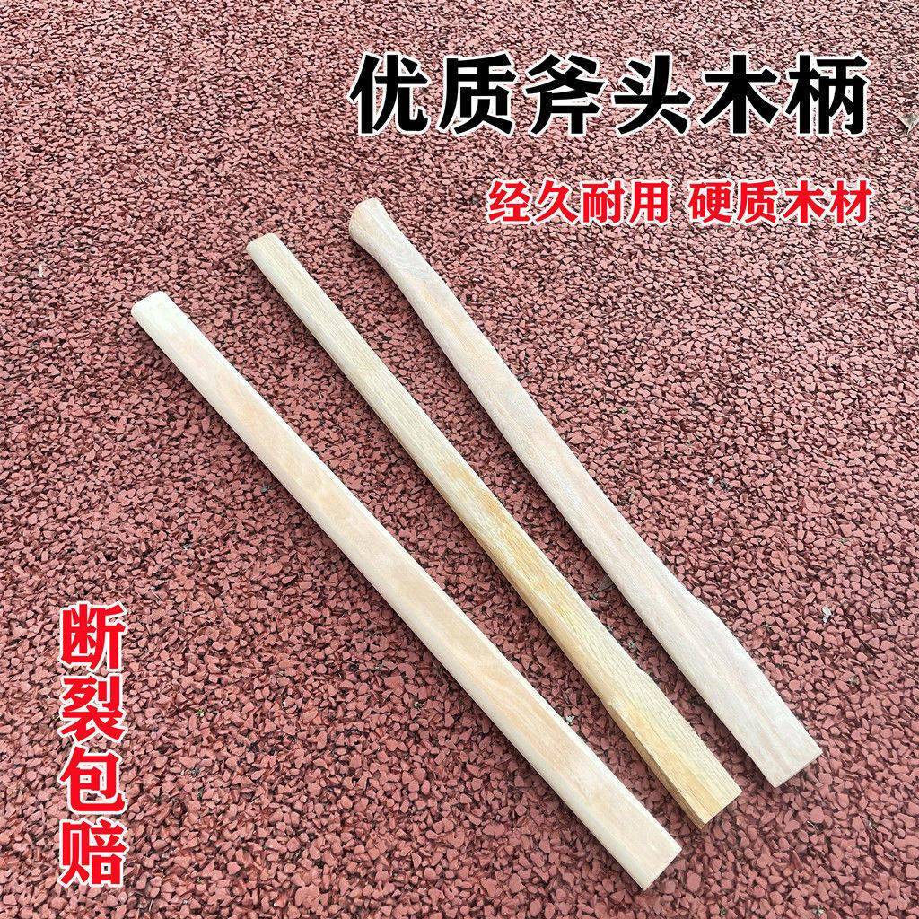 斧头把青冈斧柄家用木柄斧子青冈木斧头专用木把青冈木柄实木硬木