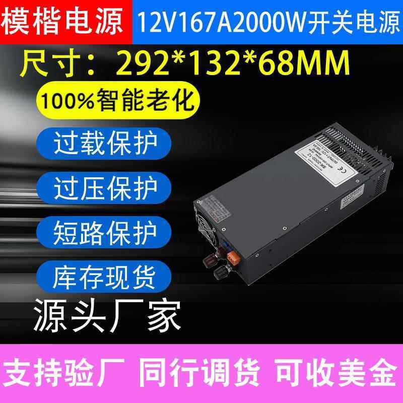 交流AC220V/110V转DC12V167A2000W广告设备工业工程亮化开关电源