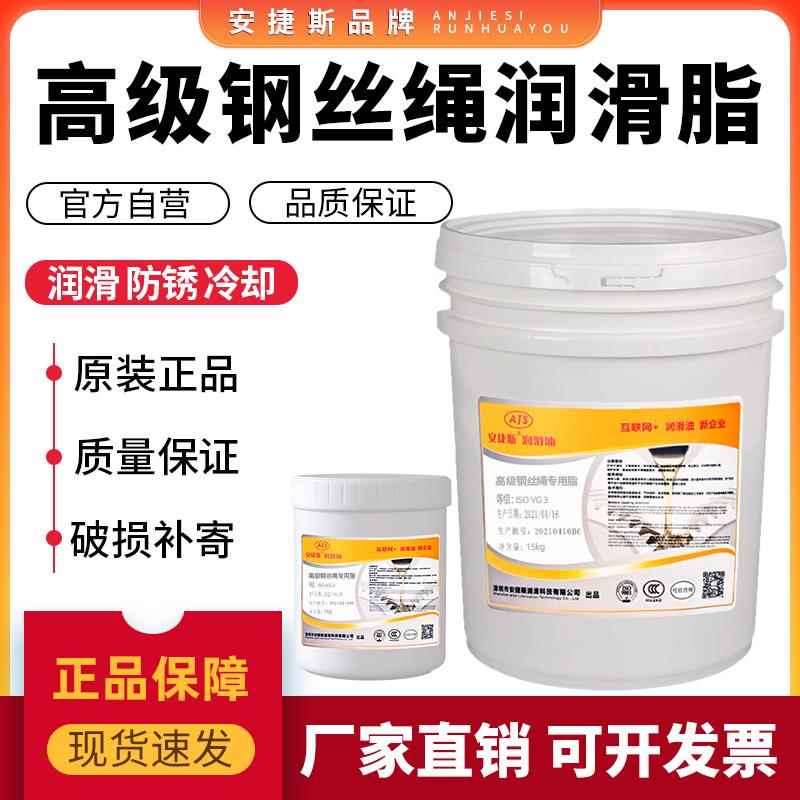 需定制安捷斯高级环保钢丝绳专用脂黄油润滑脂链条齿轮轴承电梯牛