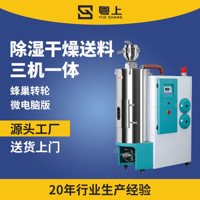 现货50KG三机一体除湿干燥机塑料原料PA/PC/PBT/PF自动输送烘干机