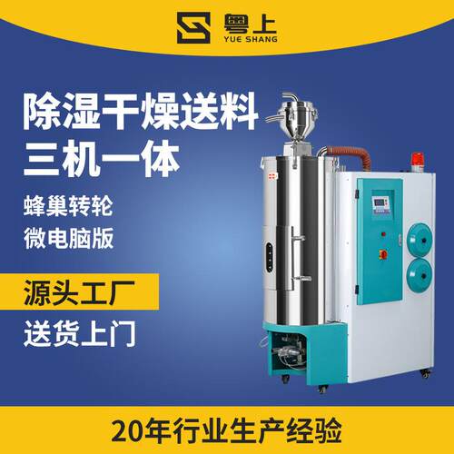 现货50KG三机一体除湿干燥机塑料原料PA/PC/PBT/PF自动输送烘干机