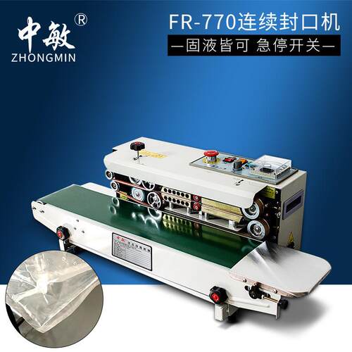 FR-770封口机商用全自动塑料袋薄膜铝箔袋连续快封食品包装机
