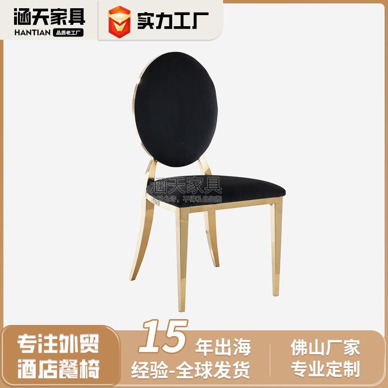 现货北欧轻奢不锈钢餐椅酒店婚礼椅子家用靠背椅会议高档宴会椅
