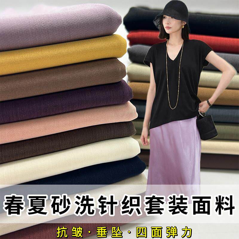 春夏弹力针织布料高端砂洗霜感服装面料做T恤洋装裤子卫衣高档
