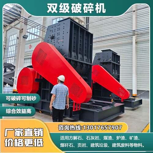 红星机器双级粉碎机混凝土煤矸石双级破碎机无筛底锤式粉碎机