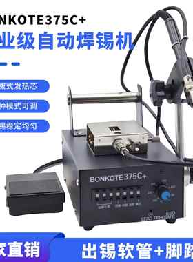 高频自动焊锡机大温XZI功率脚踏式出锡电烙铁工业级537恒C智能焊