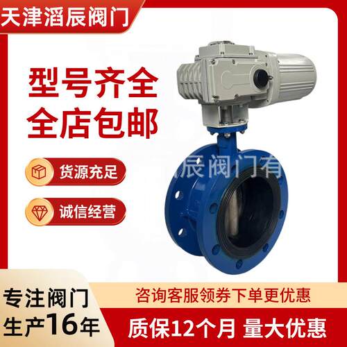 断电复位电动法兰蝶阀Q941X-16Q/P化工水系统不锈钢球墨铸铁蝶阀