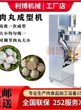 不锈钢肉丸成型机商用全自动鱼丸牛肉丸制作神器电动狮子头丸子机