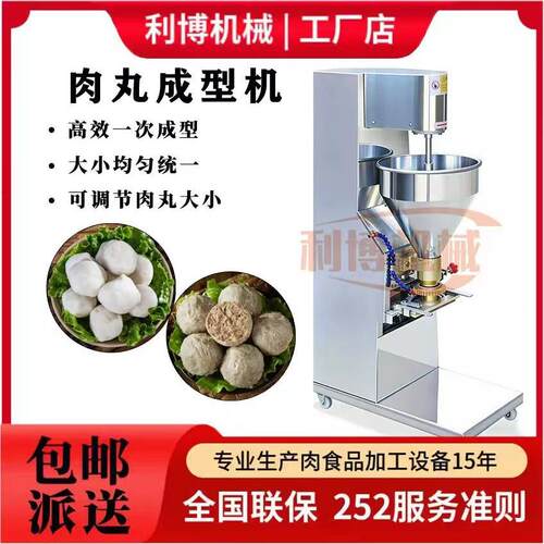 不锈钢肉丸成型机商用全自动鱼丸牛肉丸制作神器电动狮子头丸子机