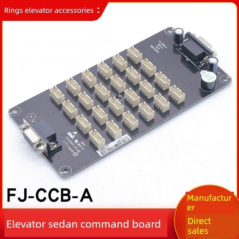 美纳电梯轿厢指挥板Fj-Ccb-A电梯按钮接口板，适用于恒大富士