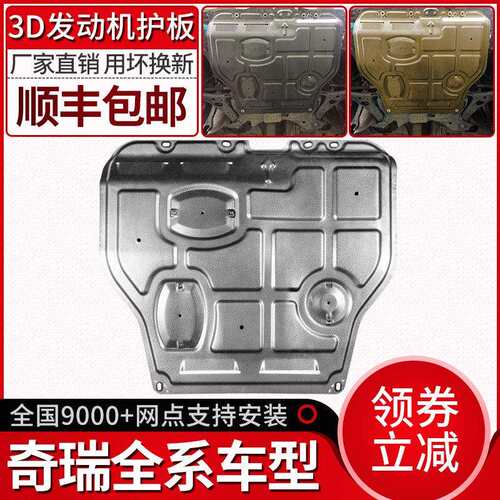 奇瑞艾瑞泽5发动机下护板gx/ex新瑞虎7/5x/3x捷途x70s/90原厂底盘