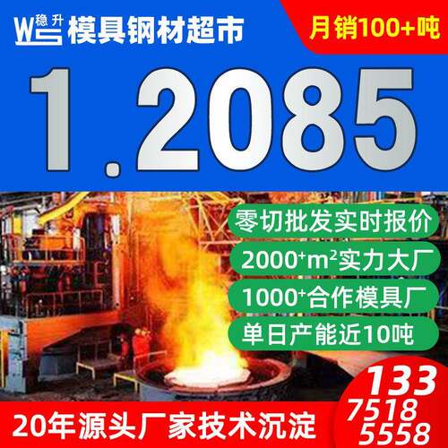 供应1.2085塑料模具钢圆钢圆棒 生产厂家1.2085模具钢材料