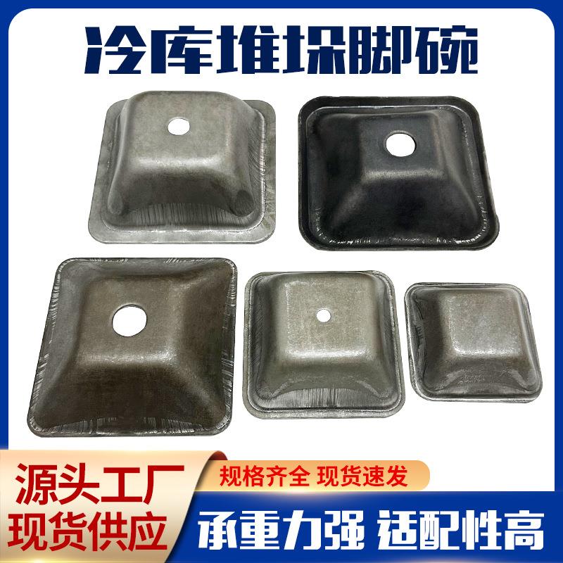 冷库脚碗仓储周转箱脚料箱脚垫铁箱底座物流货架脚杯方管立柱配件