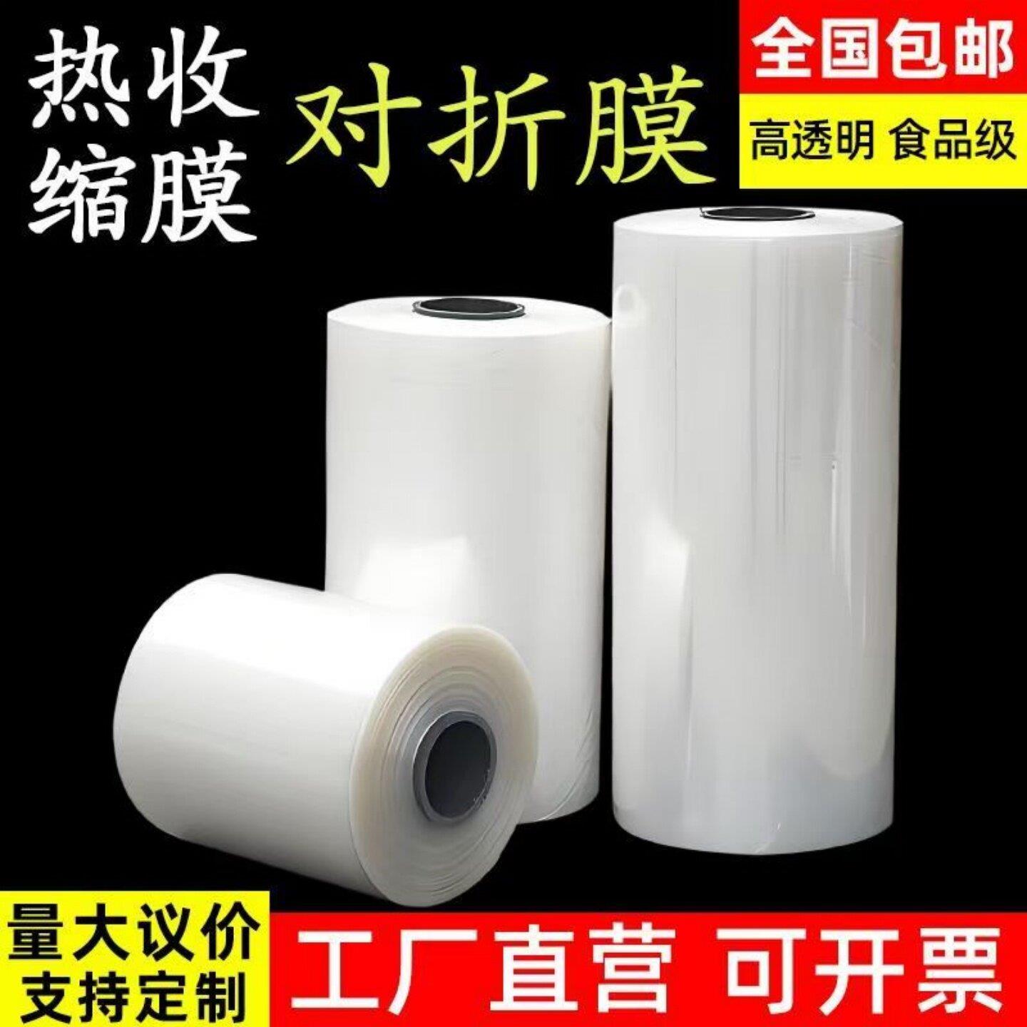 pof塑封膜热收缩膜支持定制环保对折膜1.5丝2丝定制