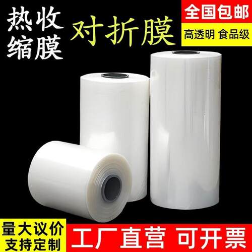 pof塑封膜热收缩膜支持定制环保对折膜1.5丝2丝定制
