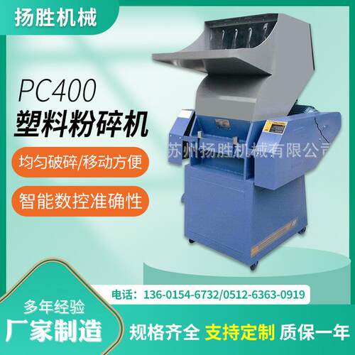 厂家多规格塑料粉碎机PC400高速绞碎机超细齿爪式高速粉碎机械