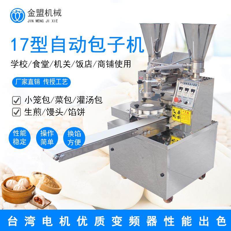 创业致富商用全自286动包子包机仿手型工花子成捏机不伤面筋操作,厨房电器,商用冰淇淋/甜筒/雪糕机,淘宝优惠券,粉丝福利购,淘宝优惠卷