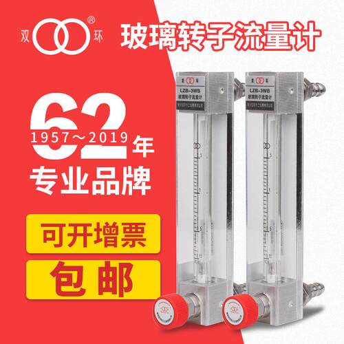 双环牌玻璃转子流量计lzb-3wb浮子液体水氧气空气氮气气体微小型