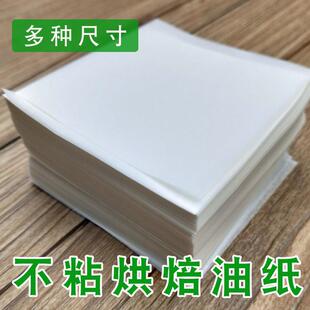 正方形28*28cm烤盘纸烘焙模具垫纸油纸烤箱吸油纸餐厅烧烤烤肉纸