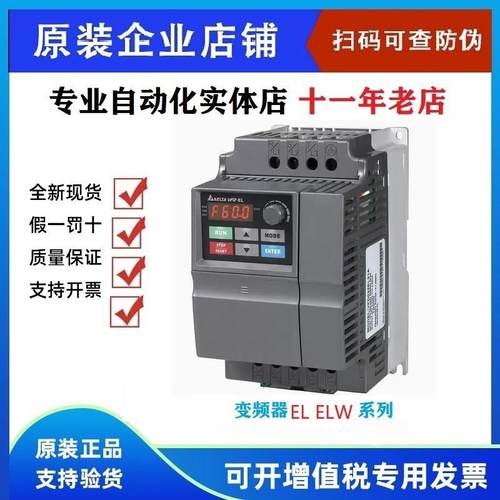 台达变频器VFD004/007/015/022/037EL43A/EL21W/040EL/43W/EL21A