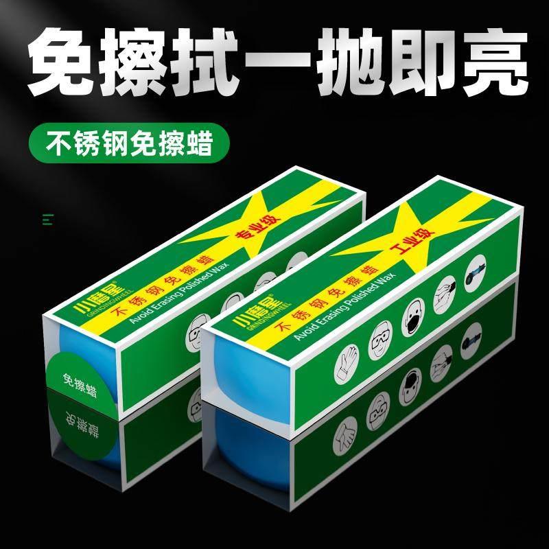 不锈钢免檫蜡抛光蜡金属焊点打磨增亮去黑痕镜面上光研磨膏免擦洗
