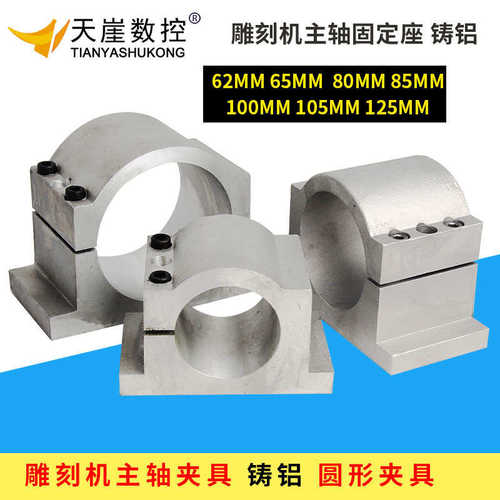 65铸铝夹具62 80 85 100 120 125雕刻机歪头主轴固定座喷砂精度高