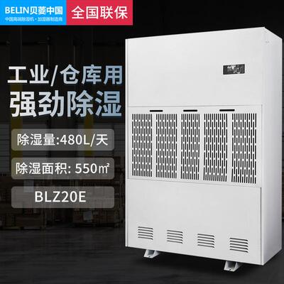 新款除湿机家用商用工业抽湿机大功率地下室车间吸湿BLZ20E