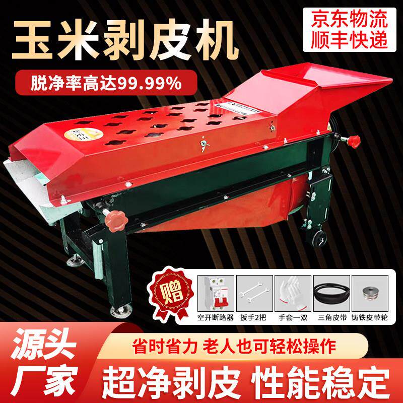 加厚玉米剥皮机小型家用包谷去皮撕皮机全自动带风机扒皮机脱皮机