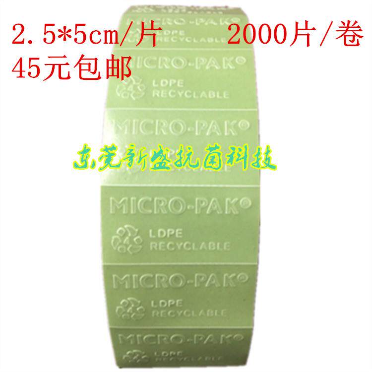绿色防霉片鞋子皮裤箱包手袋防霉防潮海运防霉片环保防霉贴高效