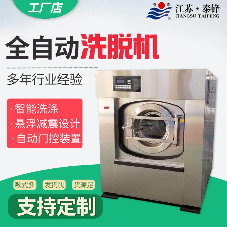 优惠供应全自动工业洗脱机大型洗衣机酒店宾馆洗涤设备洗脱烘一体