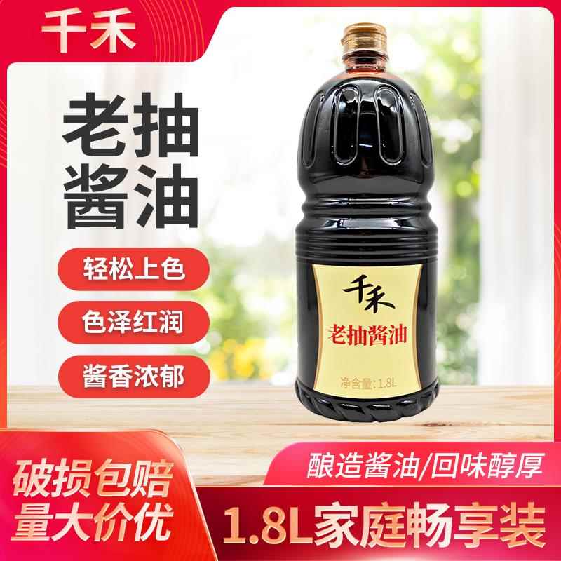 千禾老抽酱油1.8L餐饮大桶装老抽酱油千禾老抽红烧上色酿造酱油
